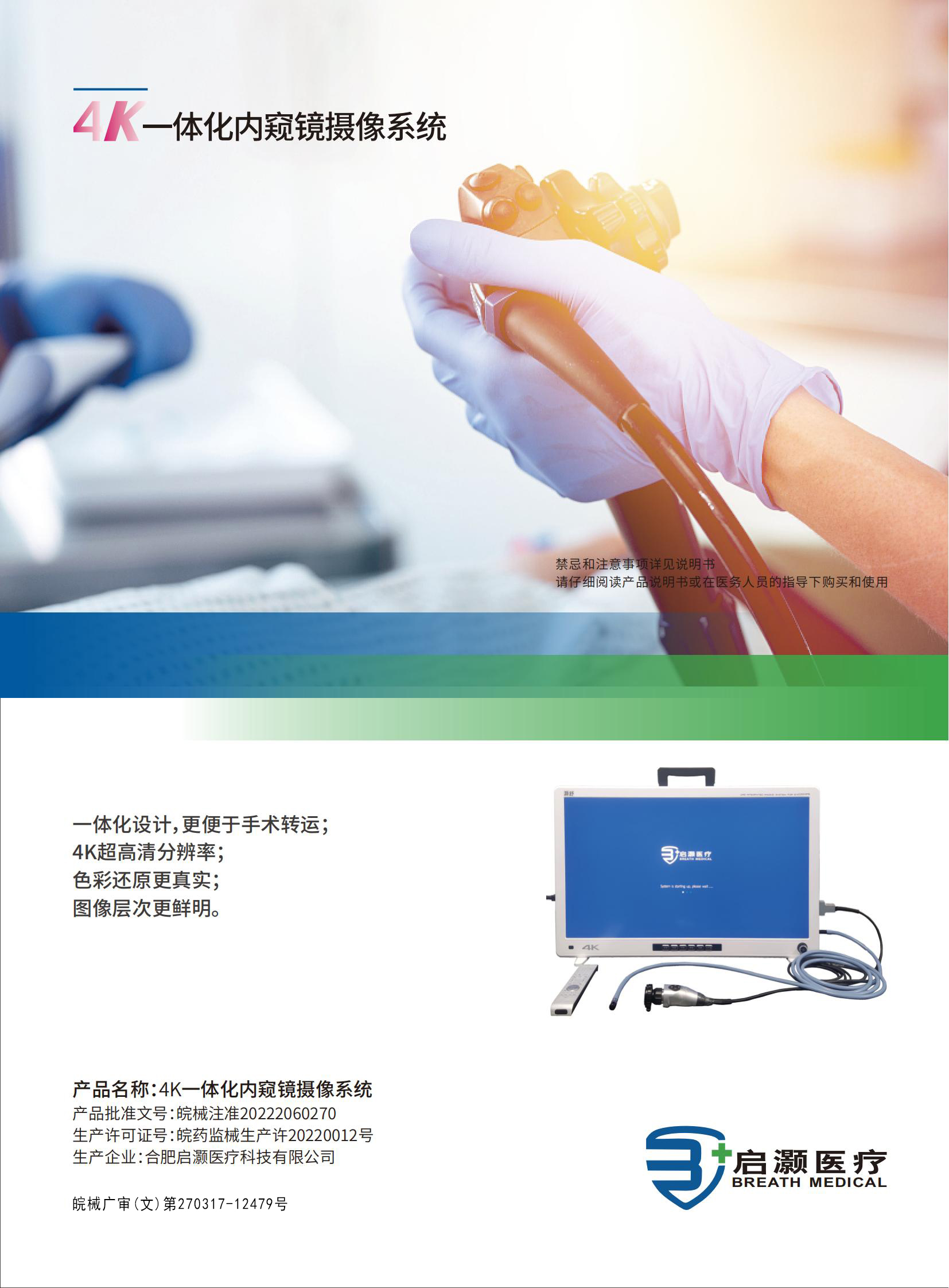 3.4K一体化内窥镜摄像_20230331.jpg