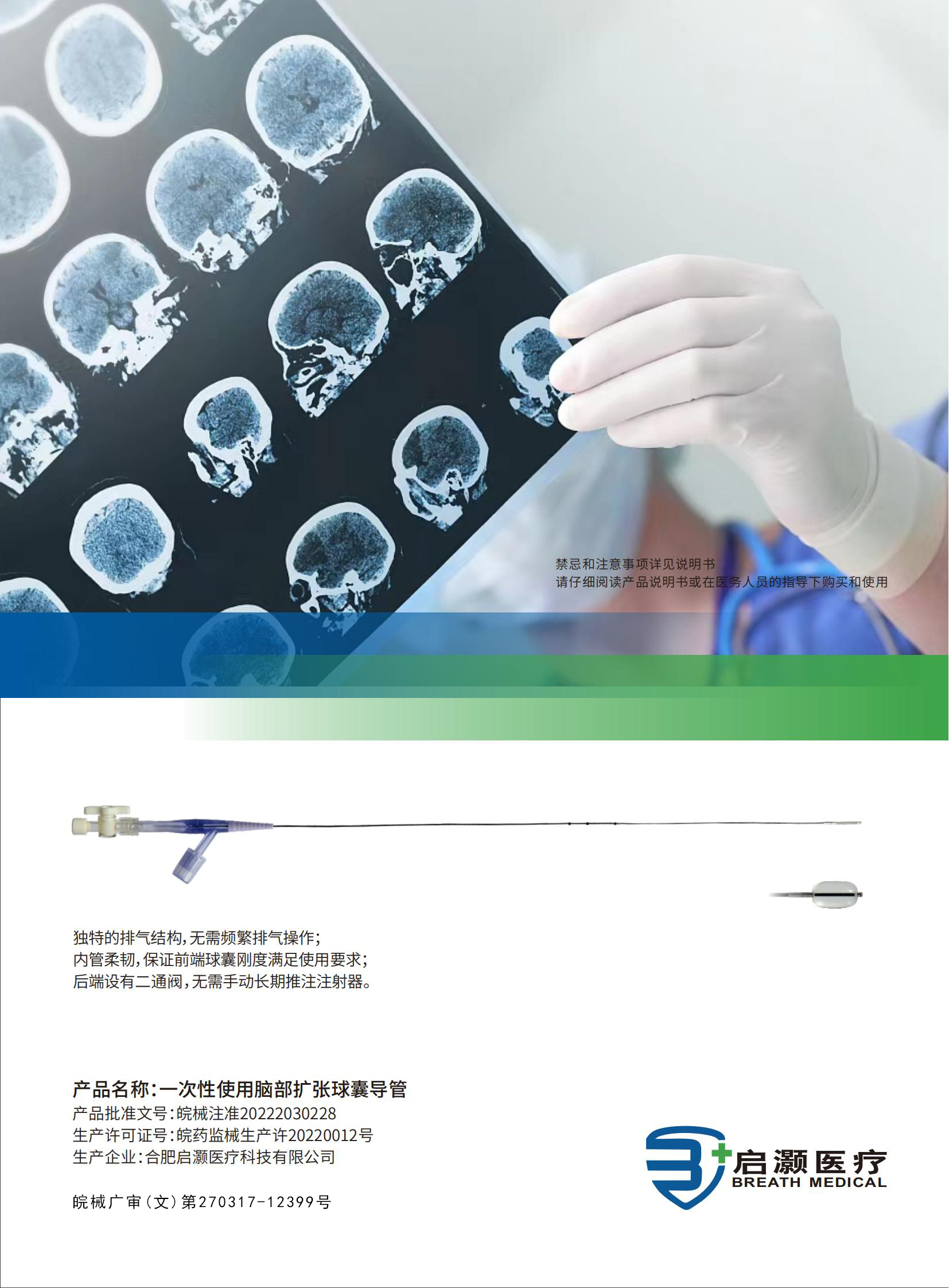 6.一次性使用脑部扩张球_20230329.jpg