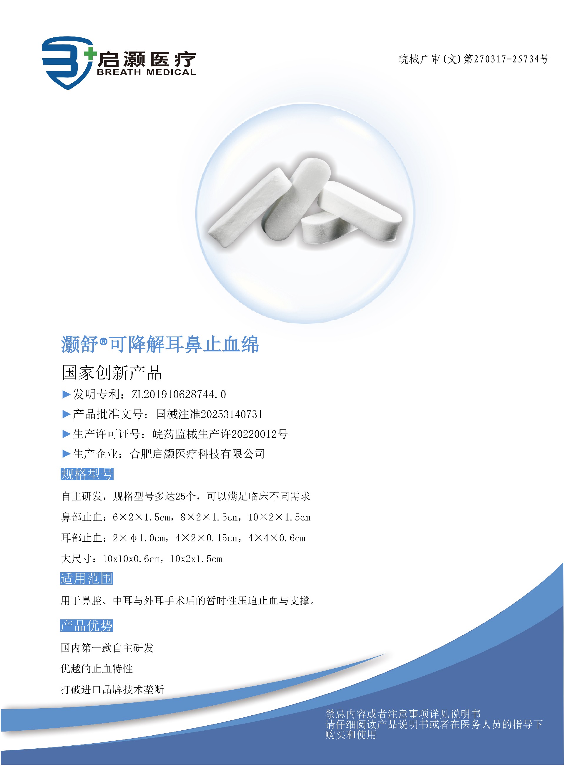 可降解耳鼻止血绵_20251118.jpg