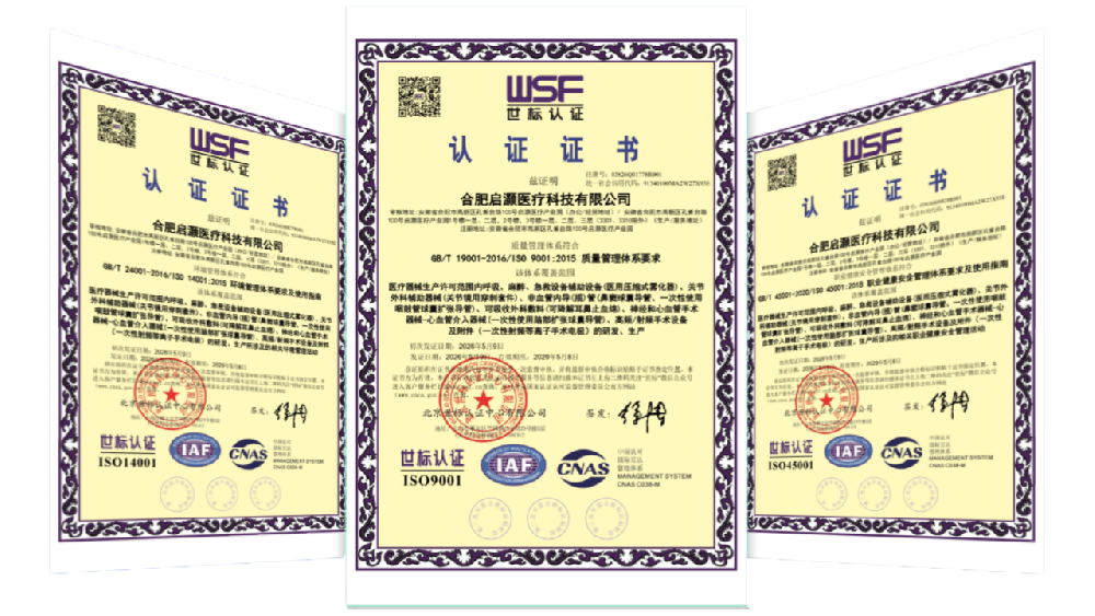 启灏医疗顺利通过“三体系”认证